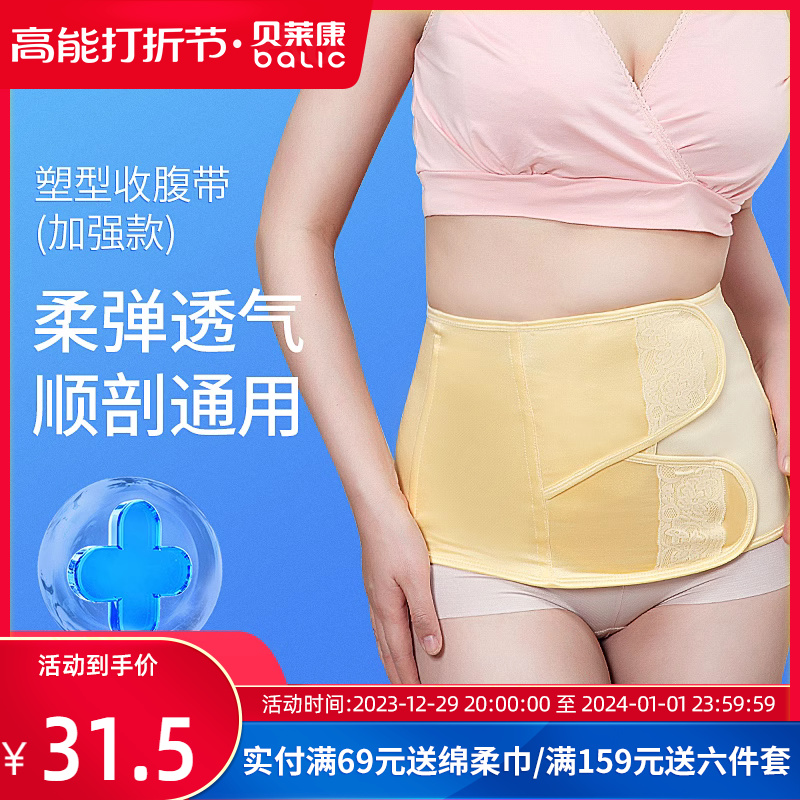 Beleconn postnatal abdominal delivery with bunches belt Maternity cissection Cesarean Cesarean special bundle abdominal belt Breathable Moon Supplies-Taobao