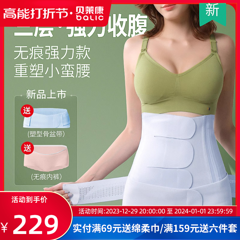 Bellecom postpartum casserole with pelvic bone with hip-to-hip repair beamline prolific caesarean belt-Taobao