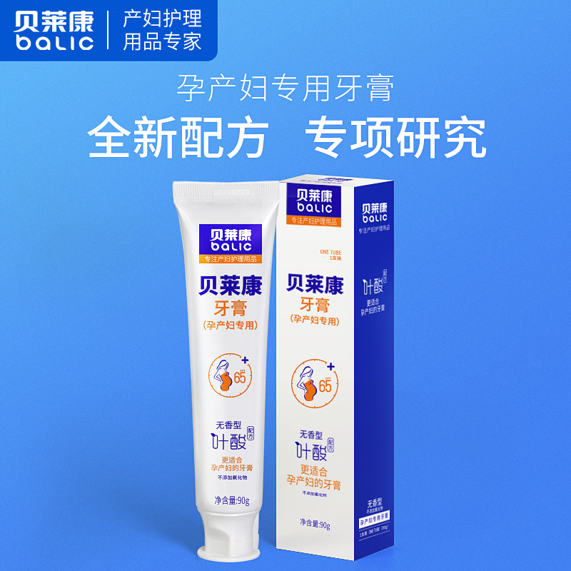 Belecon pregnant women toothpaste Special for pregnant women Brushing teeth during pregnancy Monthly toothpaste Maternal toothpaste Folic acid No added fluorine