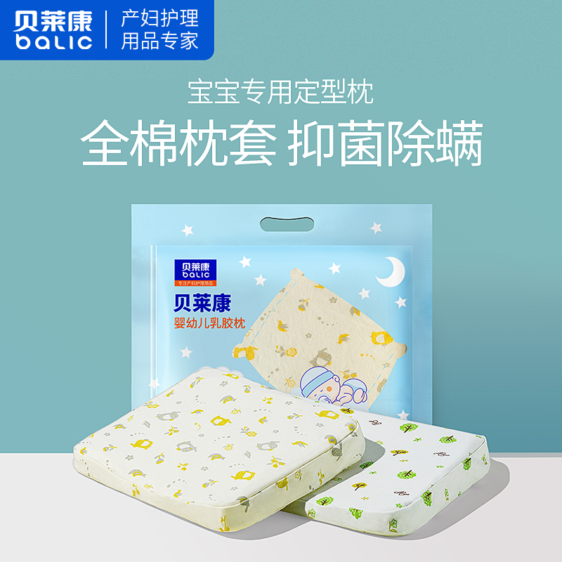 Belekang baby stereotyped pillow newborn latex pillow child pillow antibacterial anti - bacterial anti - bacterial baby pillow - 4 season general use