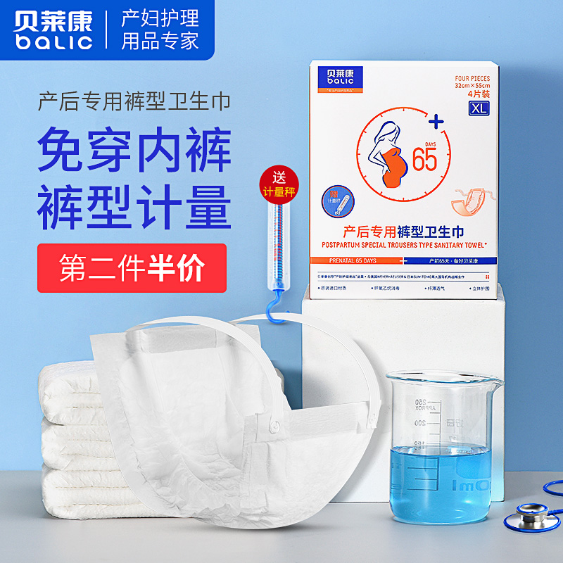 Beleikang trousers-type maternity sanitary napkin metered postpartum special lochia confinement supplies can wear 4 pieces of XL size