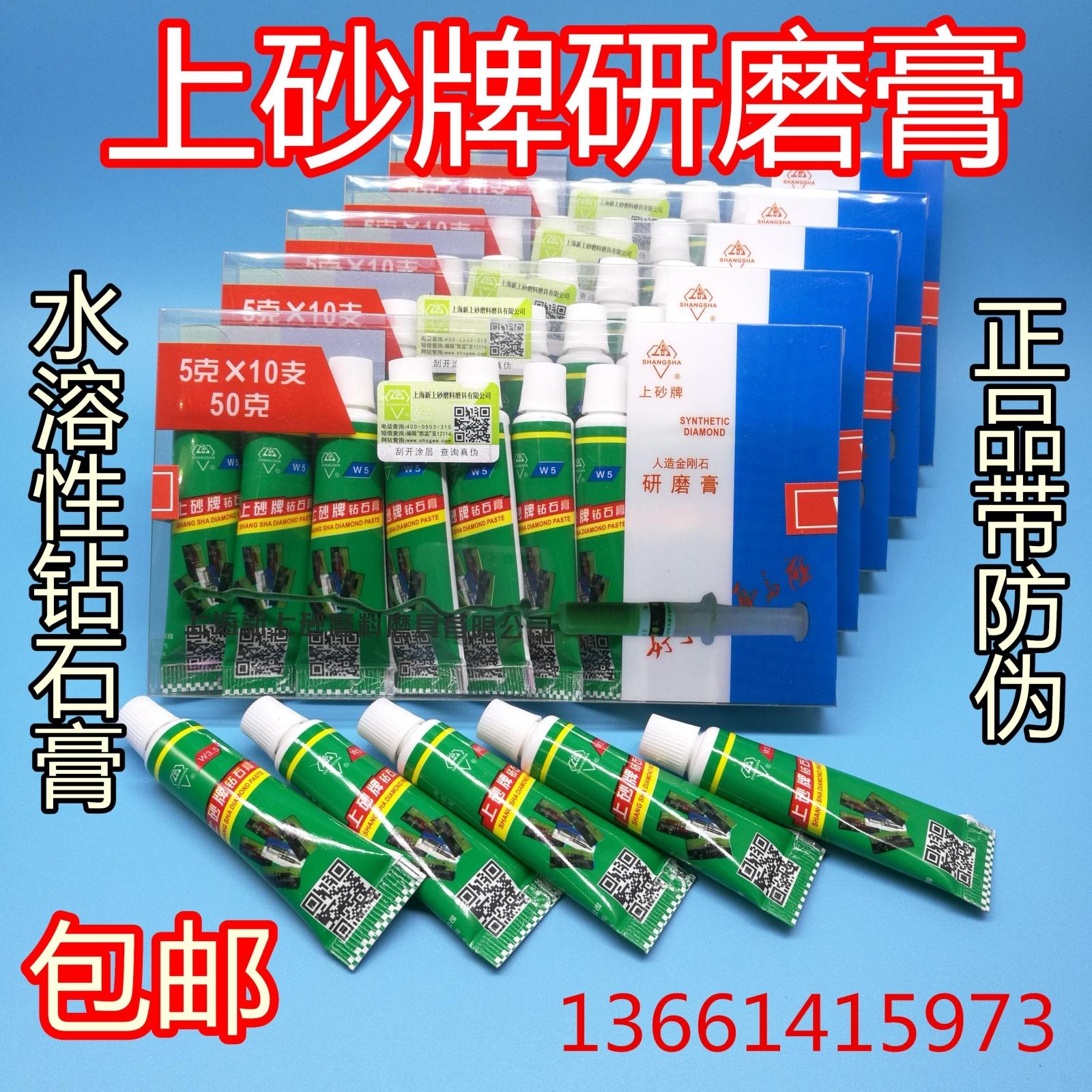 Shangsha brand abrasive paste water-soluble diamond paste diamond jade amber beeswax Bodhi metal polishing paste