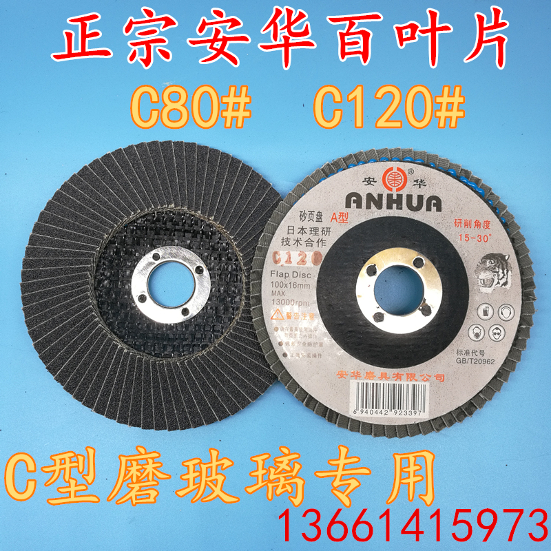 Anhua C80#C120#C type grinding glass 100 blades 100 industry pieces abrasive cloth wheel grinding wheel piece A type sand page disc grinding iron