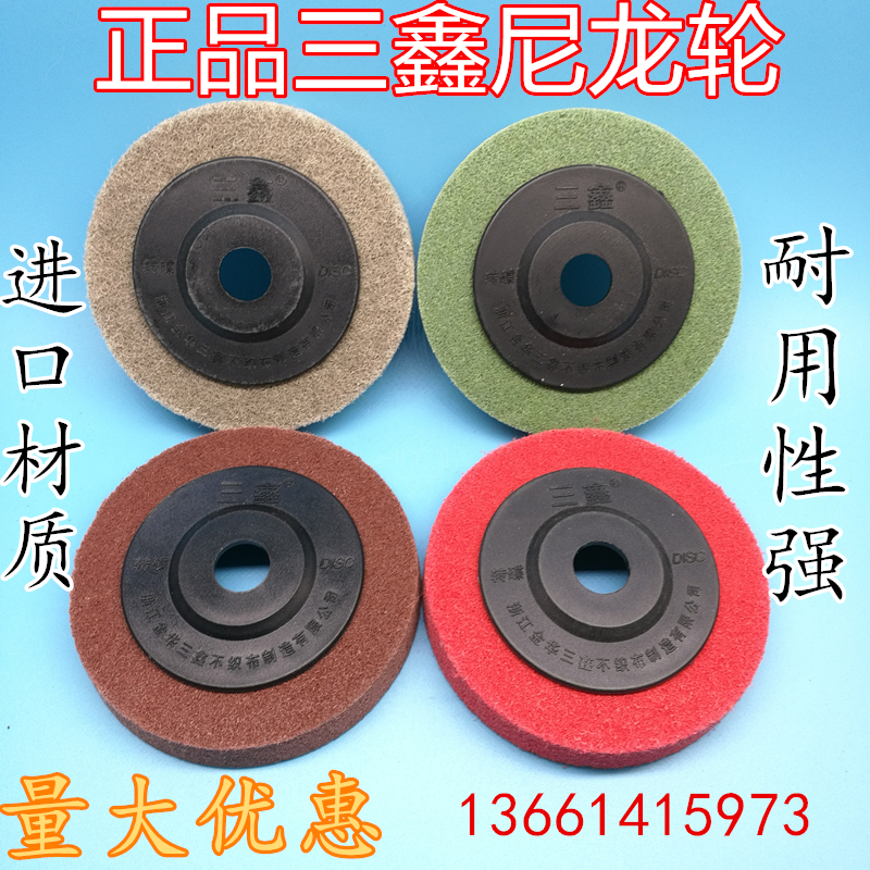 Three Xin Transfer Disc Nylon Wheel Polished Wheel Trixin Fiber Wheel Unwoven Cloth Grinding Wheels 100 * 16 Grey Green Red