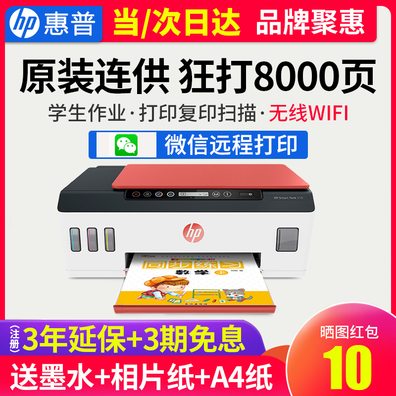 hp HP tank519 Inform Machine photocopy All home office Small students Job Wireless WiFi Scanning A4 Paper Color Photo Continuous Ink System Inkjet Print machine Uber HP4