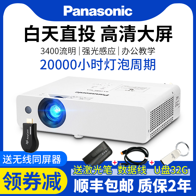 Panasonic Panasonic Projector PT-WX3400L Home HD 1080p Business Office Wireless WiFi Daytime Straight Drops Commercial Education Training Captures Default Hair WX