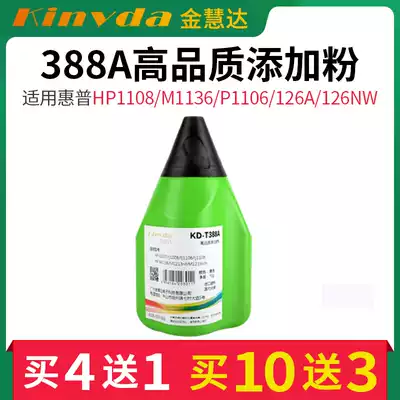 Jin Huida 388A Toner for HP 1108 M1136 P1106 126a 126nw printer ink carbon