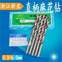 Xinya full grinding straight handle twist drill bit 0 3 1 2 3 4 5 6 7mm high speed steel white straight handle drill