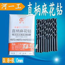Henan worker straight shank drill straight shank twist drill 0 8 1 2 3 4 5 6 7 8 0mm River worker zhi zuan