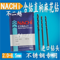 NACHI nachi straight shank twist drill cobalt-containing stainless steel drill bit 5 8 7 6 5 4 2 1 3 5mm