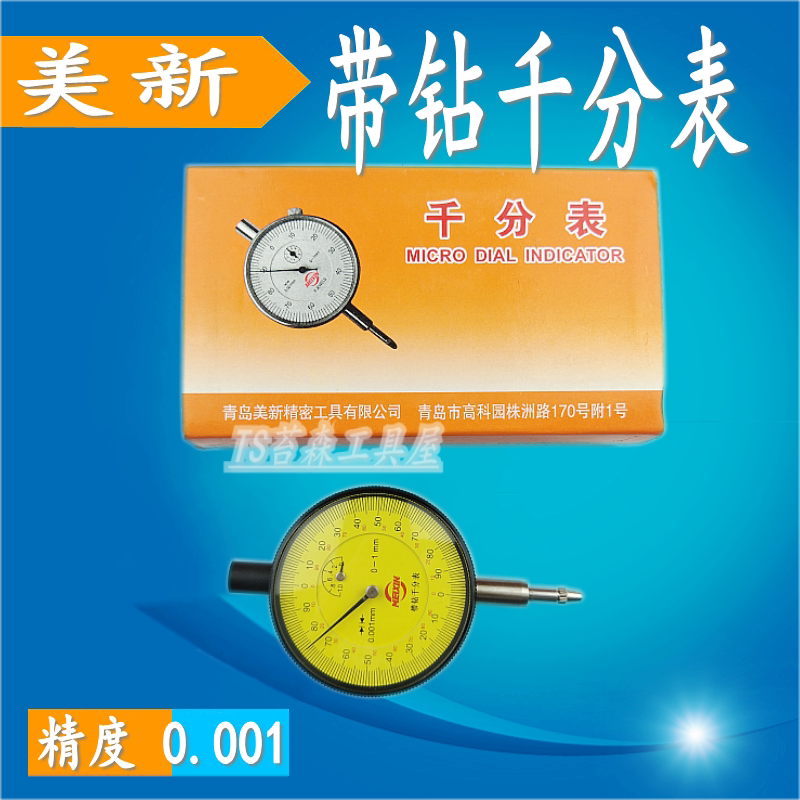 Qingdao Meixin belt drill dial gauge dial indicator table 0-1 0-3 0-5mm pointer dial gauge