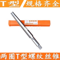 Two-turn T-shaped trapezoidal thread machine tap TR10 12 14 16 18 20 25*2*3*4 * 5mm