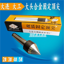 Dagong big head tungsten steel top alloy fixed thimble lathe dead Top 2 3 4 56 dead top Mohs