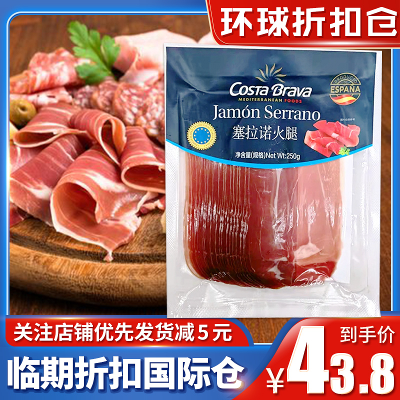 Non-temporary sale of Spanish Serrano bone ham slices 250g fermented raw ready-to-eat cold cuts with cheese