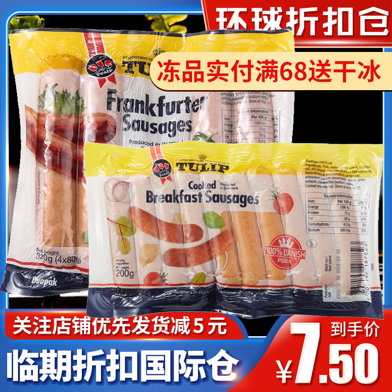 Temporary clearance Denmark imported tulip Frankfurt sausage 490g grilled sausage meat sausage Hot dog sausage pork ready-to-eat