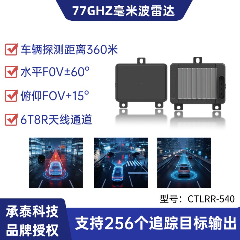 Chengtai Technology 77Ghz Millimeter Wave Radar 4D Imaging Radar 360m Ranging Radar 6T8R Point Cloud Radar