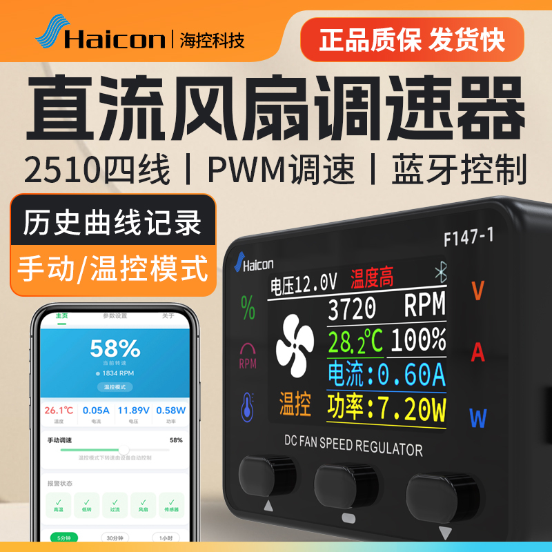 Haikong Bluetooth 4-Wire Pwm 12V Fan Temperature Control Speed Regulator for Computer Case Cooling with High Power and Historical Data Curve Haikong Bluetooth 4-Wire Pwm 12V Fan Temperature Control Speed Regulator for Computer Case Cooling with High Power and Historical Data Curve
