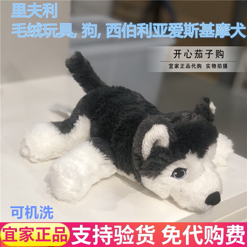 Ikea Purchasing Agent for Genuine Rifley Plush Toys: Small Dog, Wolf Dog, Siberian Husky, Black and White