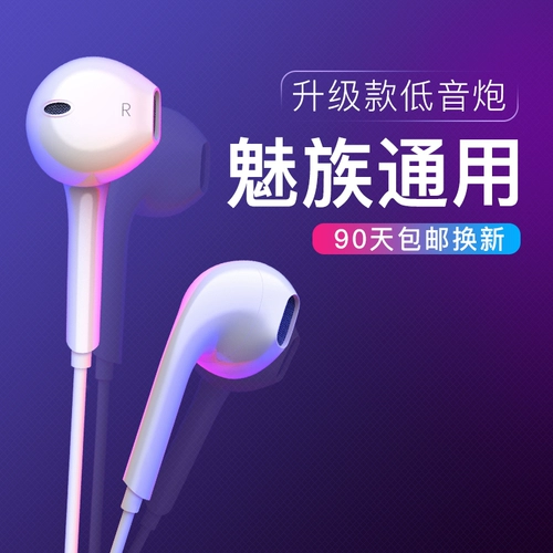 Подходит для наушников Meizu 16s/Pro 16x/16th/plus/note9/mx6 charm blue note6/e2/3 уха