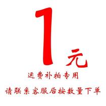 Price difference shipping cost postage deposit special make a link difference just how much to shoot no back and no change