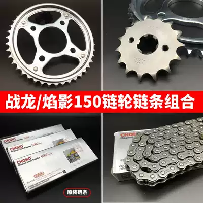 Applicable to the New Continent Honda Locomotive SDH150-16 War Dragon Flame Shadow Prince Set Large Tooth Disc Chain Sprocket