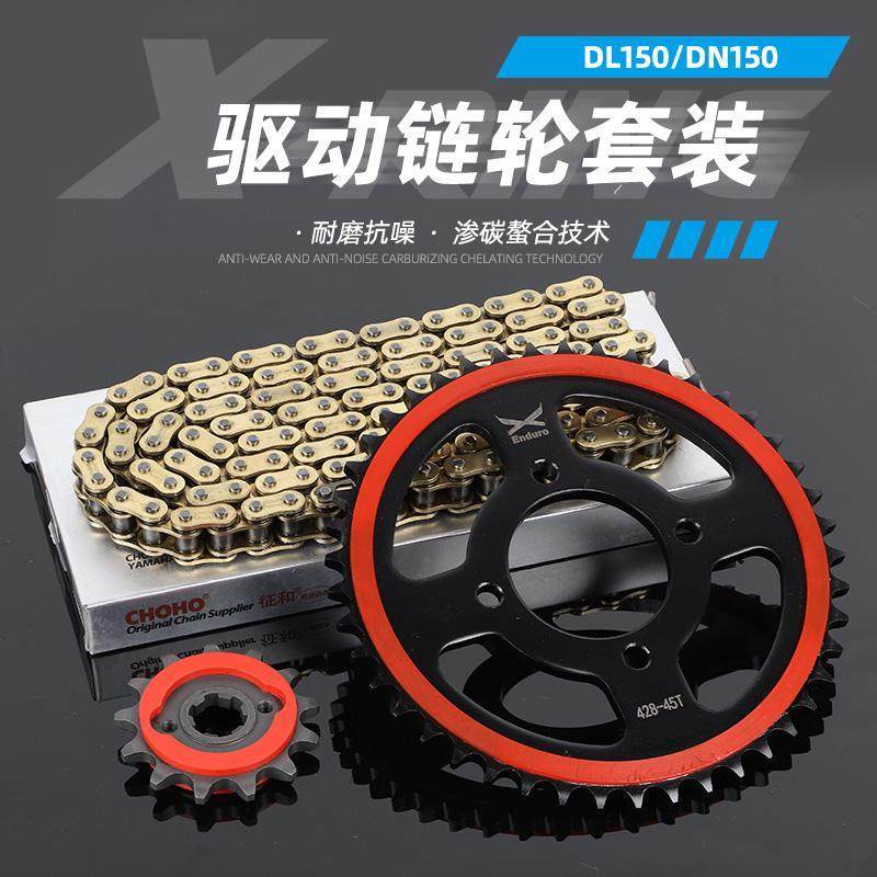 Haojue Suzuki Dl150 Dn150 Silent Upgrade Large And Small Tooth Chain haojue-suzuki-dl150-dn150-silent-upgrade-large-and-small-tooth-chain