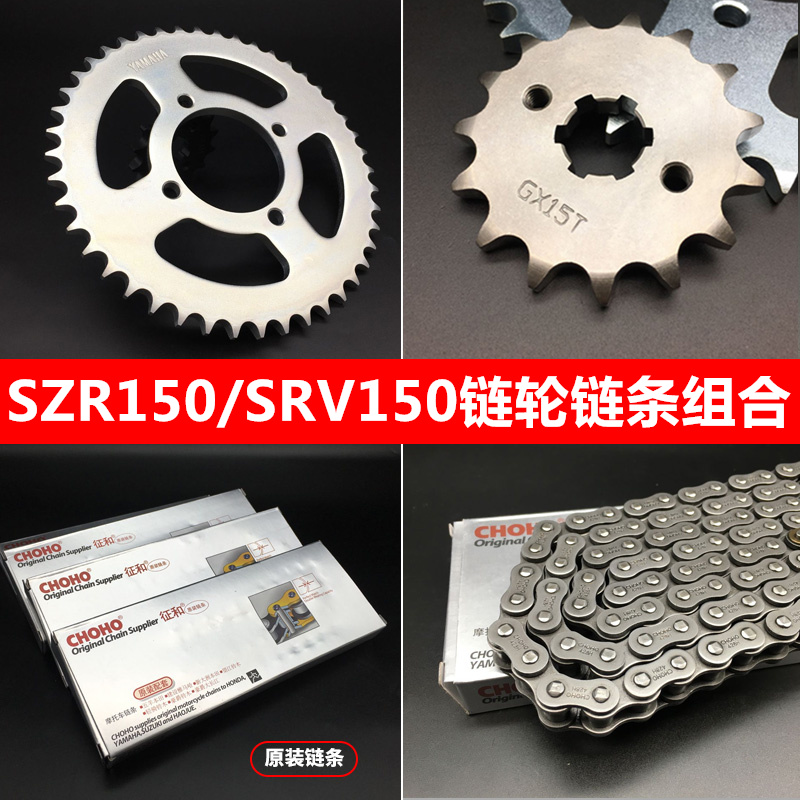 Applicable Mountain leaf Locomotive Accessories Stiff Leopard Jaguar 150 SRV150 SRZ150 Chain Sprocket Chain