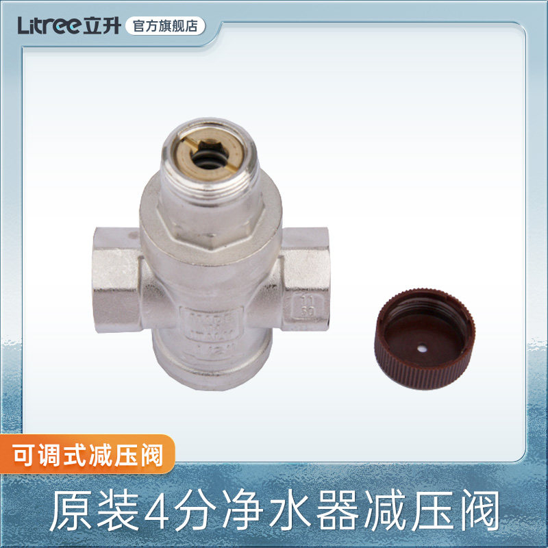 (Vertical Rise Official Accessories) Domestic water purifier accessories reducing valve 4 points 6 points Adjustable pressure reducing valve tap water