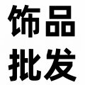 520绳结贝贝企业店