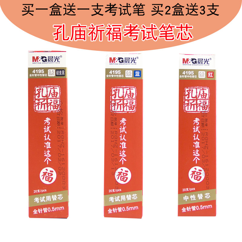 Morning light concoring exam with pen core 0 5mm full needle tube neutral signature water-based pen replacement core 4195 red black blue