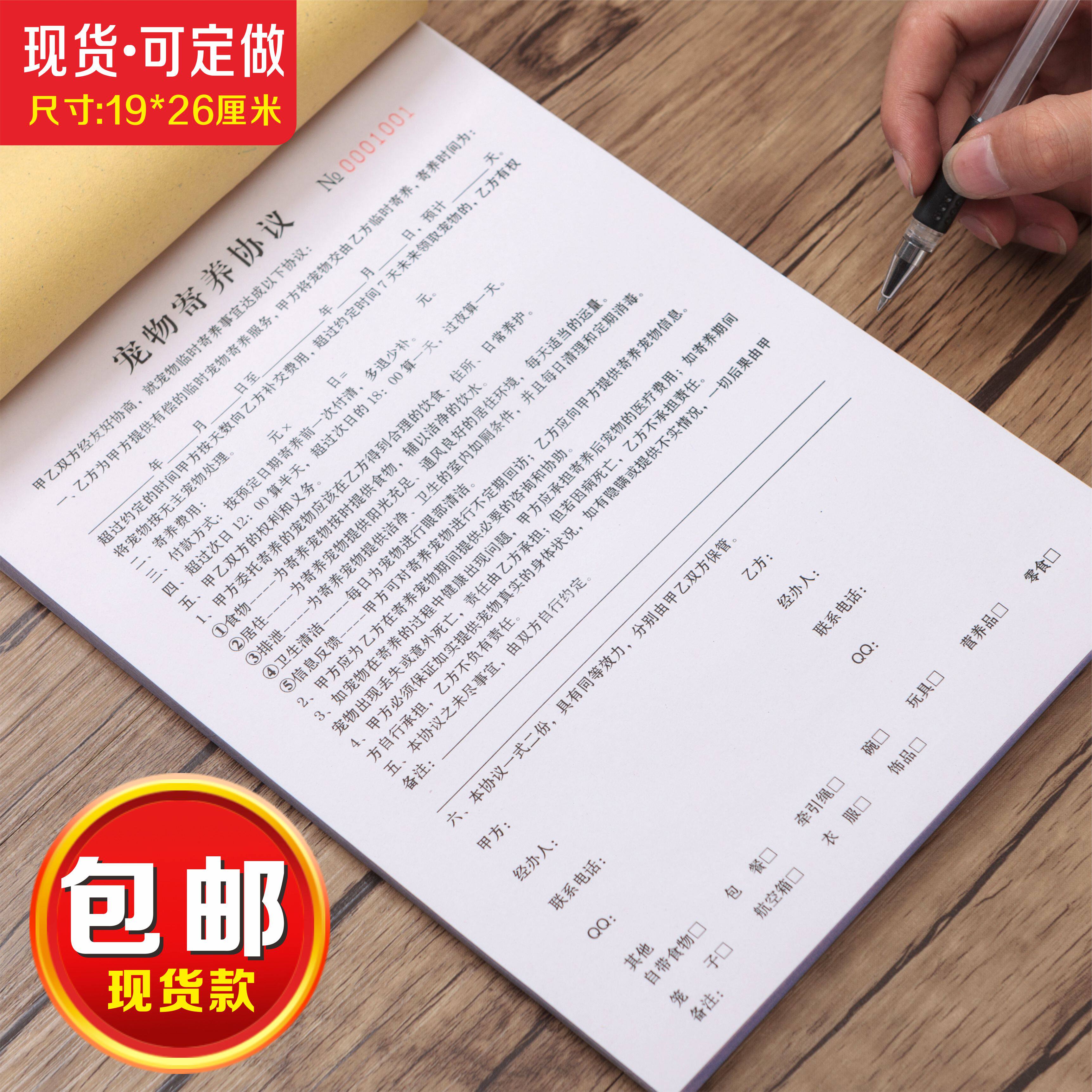 Pet store Foster Care Agreement Sale Purchase Adoption Contract document Prescription consumption form Bath beauty Registration Form