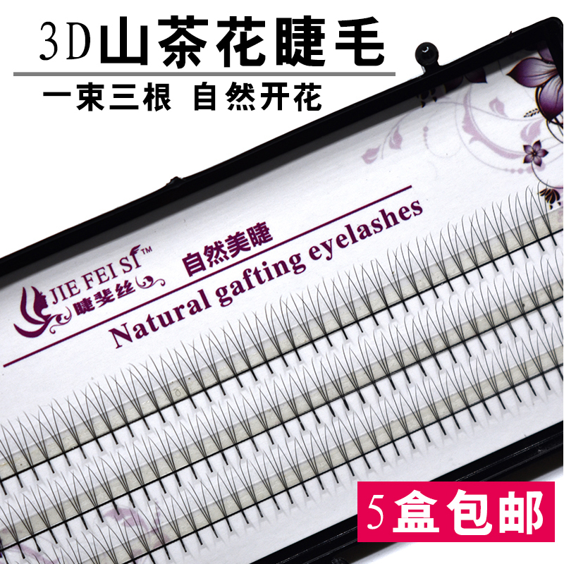 3D mountain tea flower grafting eyelash one cluster of 3 natural blooming eyelashes own fake eyelashes 0-05 ultra soft mink