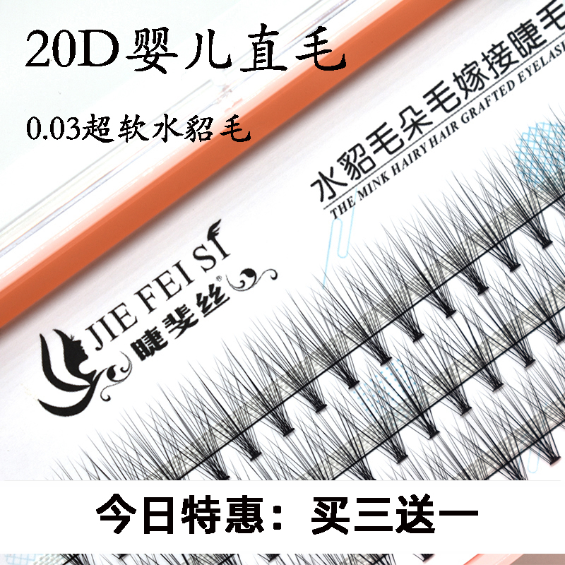 Baby Dairy 0 03 water mink suede 20 ultra soft natural straight wool 0 teething own grafting single tuft of false eyelashes
