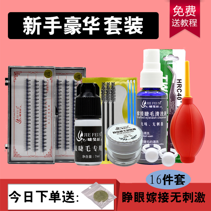 Own Eyes Graft Eyelash Suit Personal Beauty Mascara natural simulation of dense false eyelash beginner luxury suit
