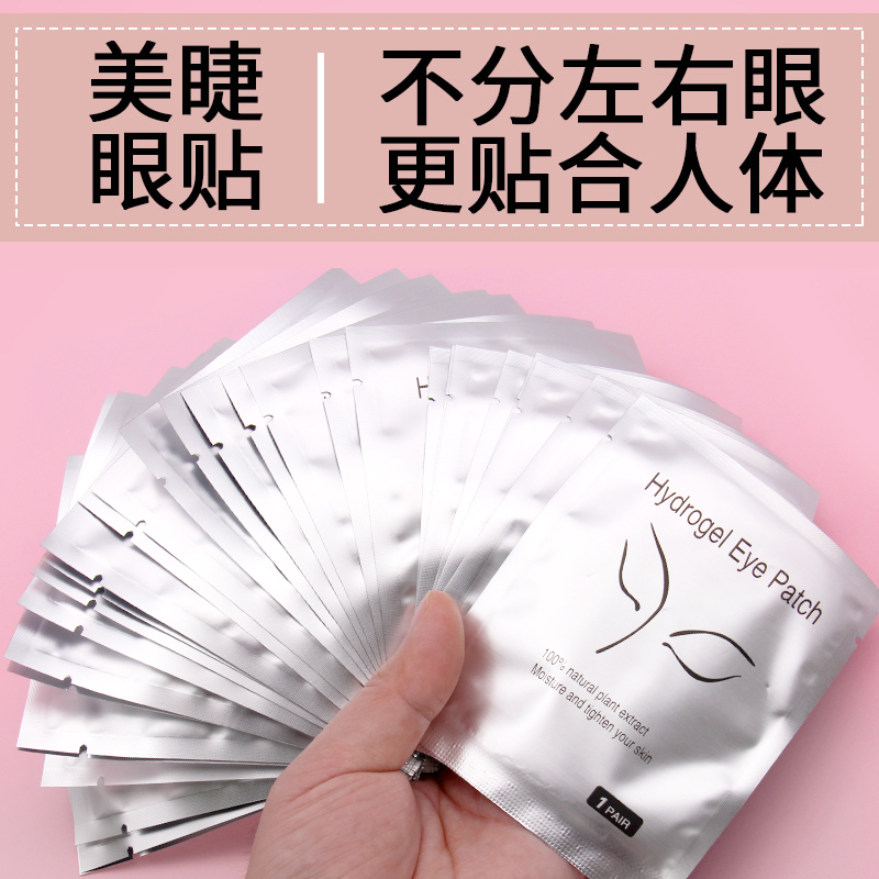 Grafted eyelash eye mask Thin surface hairless planting hot eyelash false eyelash Isolation paste eye mask