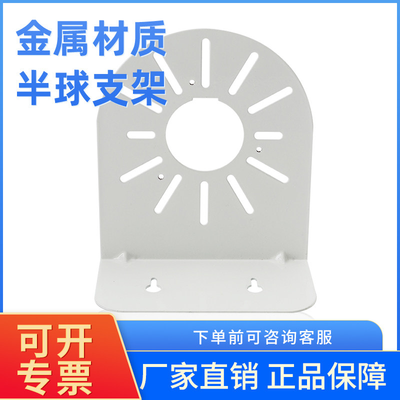 Monitoring Bracket 4 5 Inch Iron Hemisphere Bracket Metal Material Bracket Camera Wall Mounted Hemisphere Bracket