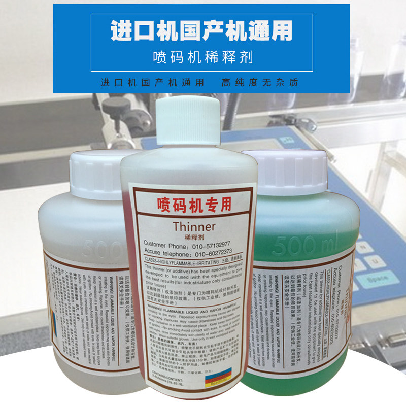 Imported domestic jet printer dilutant ink dilutant ink solvent 500ml