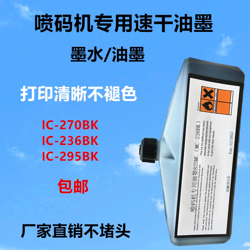 Spray Code Machine Special Speed Dry Ink ink 825ML fit for IC270BK236295BK