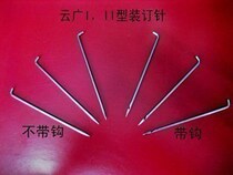 Cloud wide manual bookbinding machine I II type special binding needle cloud wide precision miniature dress booking machine accessories