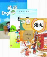 География работ 江苏苏州小学一年级下册课本/教科书 语文+数学+英语 全套3本