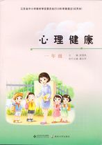 Mental Health First Grade Nanjing University Press