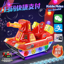 2021 new commercial children Electric Coin rocking car crazy tank 3D game blowing bubble MP5 Swing Machine