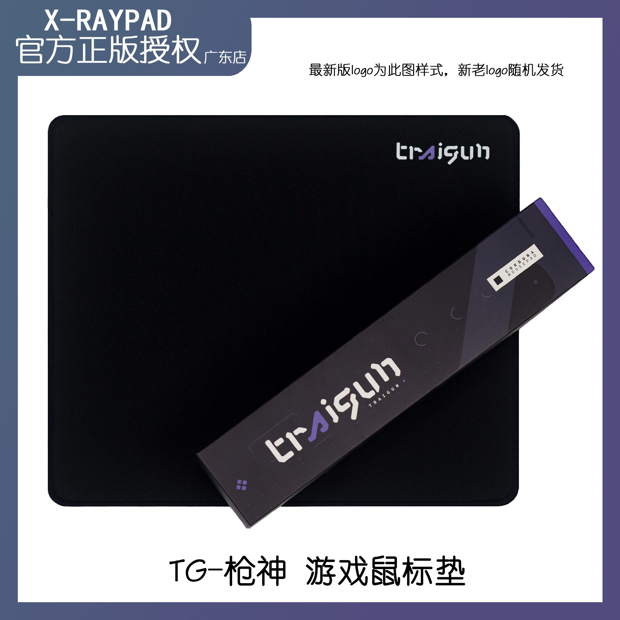 (X-RAYPAD)TG gun mouse pad traigun nylon Xraypad e-sports game mouse pad