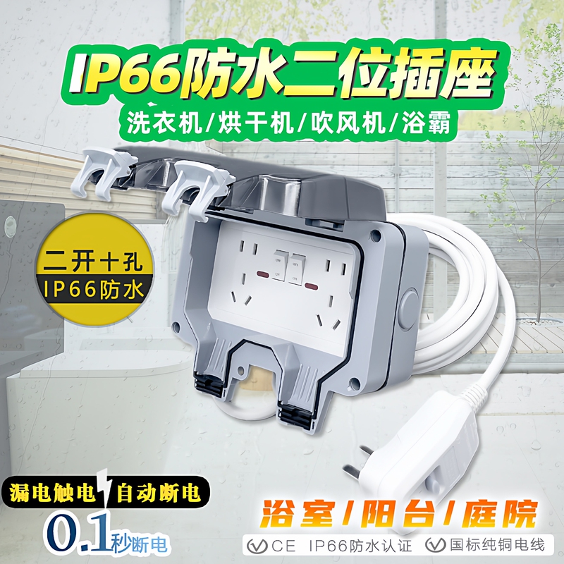 Outdoor Waterproof Socket, Courtyard Power Supply with Switch, Double-Plug Board, Special Leakage-Proof Wiring Board for Bathroom and Toilet