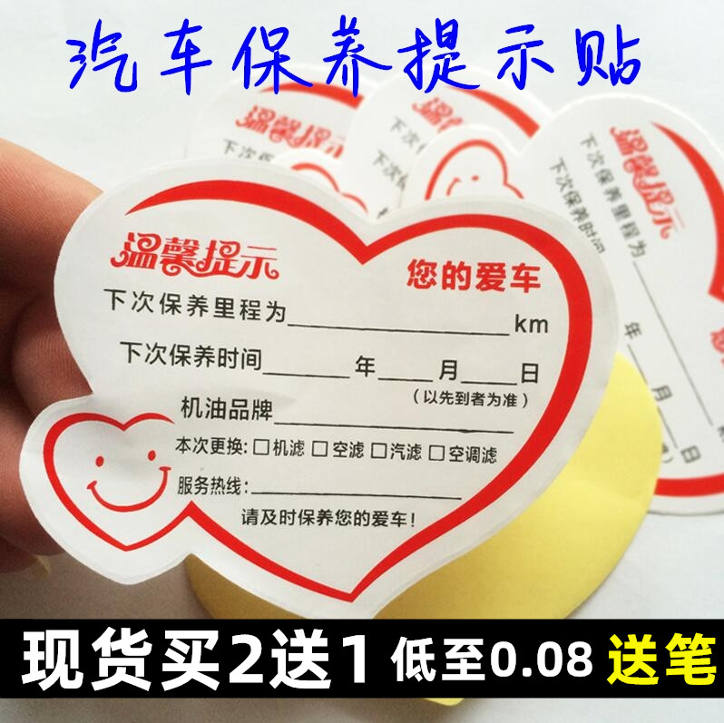 Adhesive car maintenance notice sticker paper replacement engine oil reminds truck with mileage maintenance label electrostatic sticker