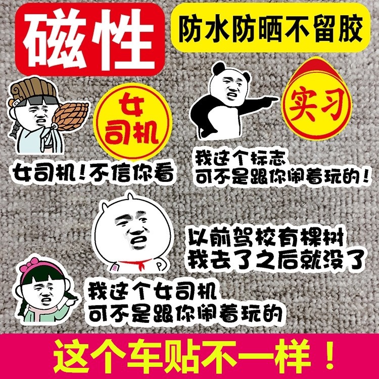 I This internship post magnet cute female driver New hands on road car stickers waterproof No glue strong reflective funny words