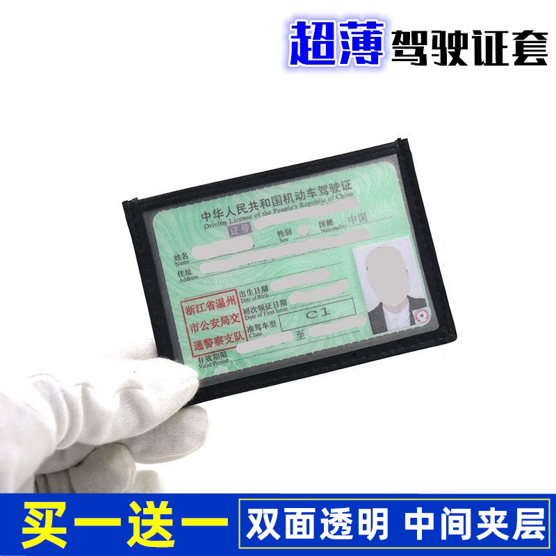 Ultra thin driving license leather jacket woman transparent personality motor vehicle line driving license jacket male two-in-one driver's license This document card bag