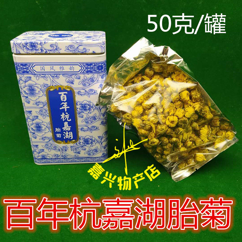 Yellow chrysanthemum tea Tongxiang Hangbai chrysanthemum tea Wuzhen chrysanthemum tea hundred years Hangjiahu tire chrysanthemum blue and white porcelain 50g