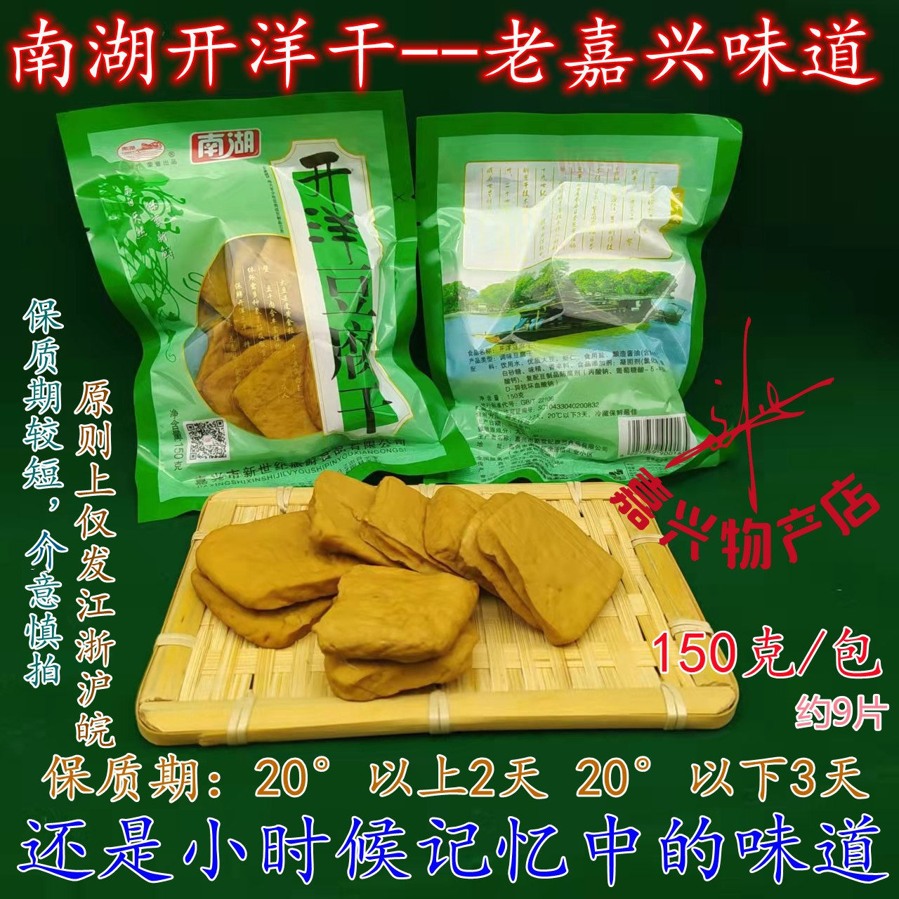 Jiaxing Kaiyang Dry Zero Food South Lake Kaiyang bean dry instant Kaiyang beans Dry 150g loaded with 1 pack price to shoot 5 packs