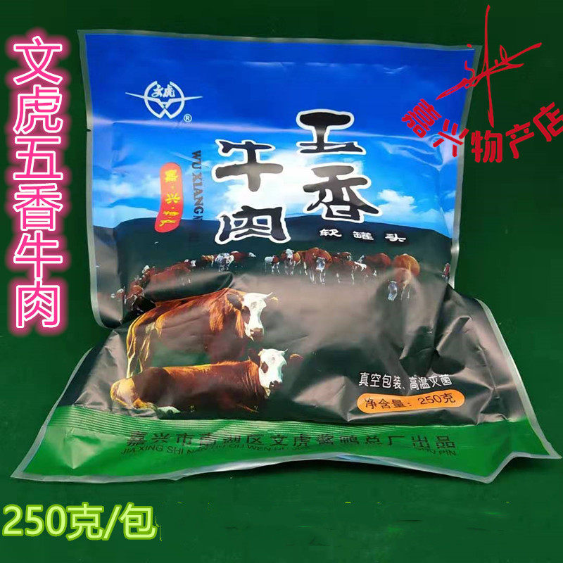Wenhu Spiced Beef Wenhu Beef, Jiaxing City, Zhejiang Province, 250g, 1 pack, 2 packs of salted brine